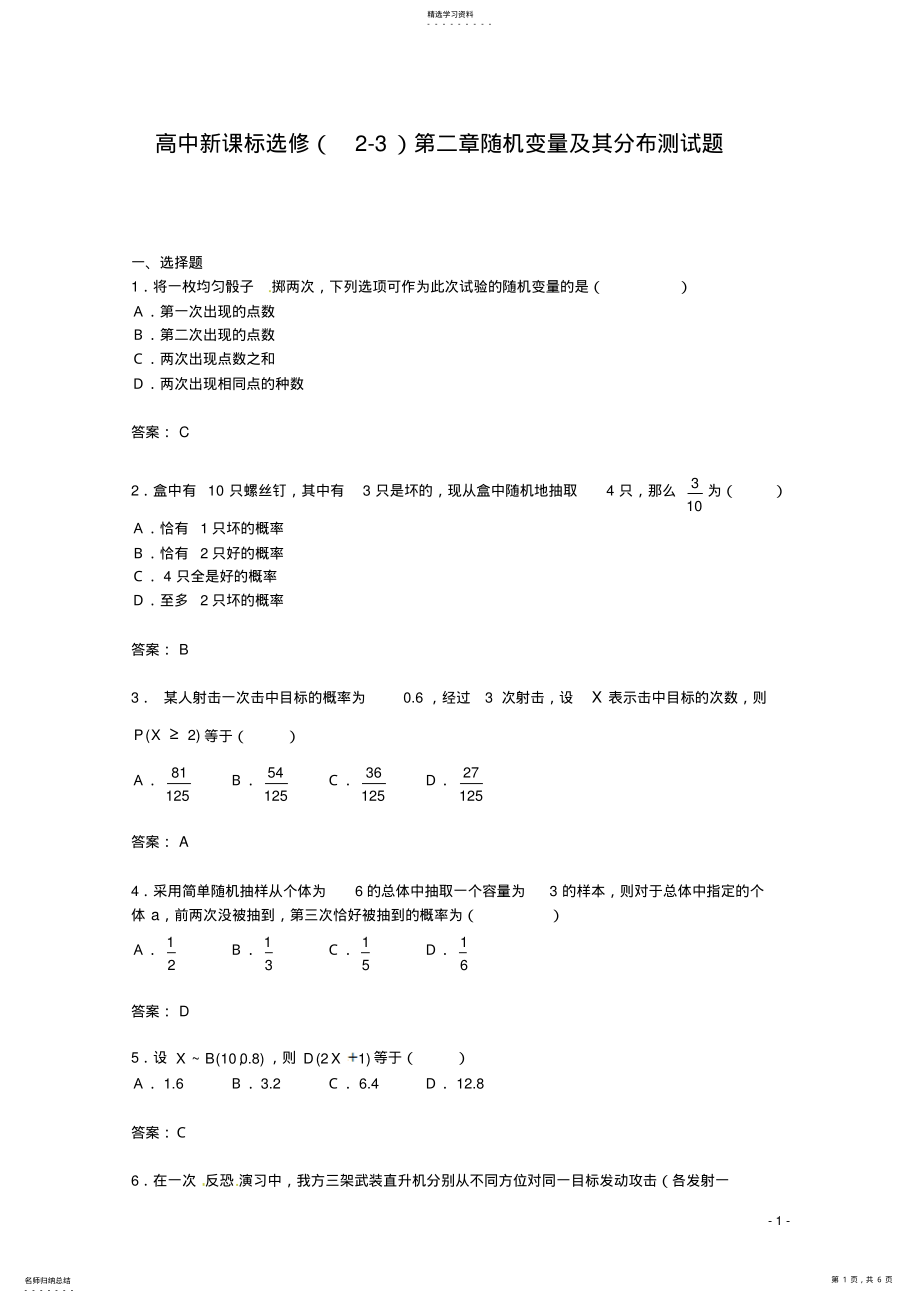 2022年数学：第二章《随机变量及其分布》测试 .pdf_第1页