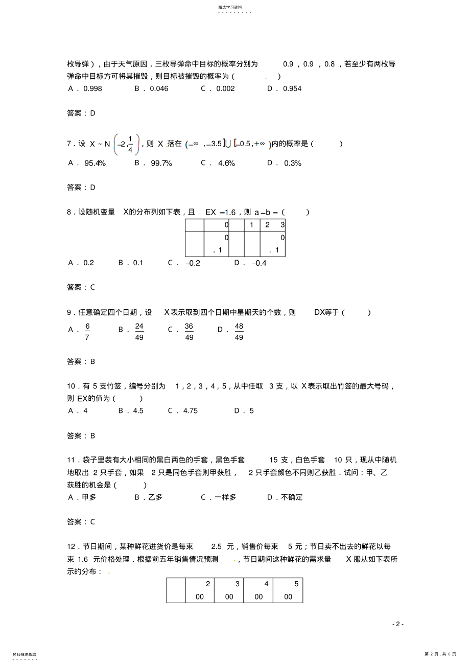 2022年数学：第二章《随机变量及其分布》测试 .pdf_第2页