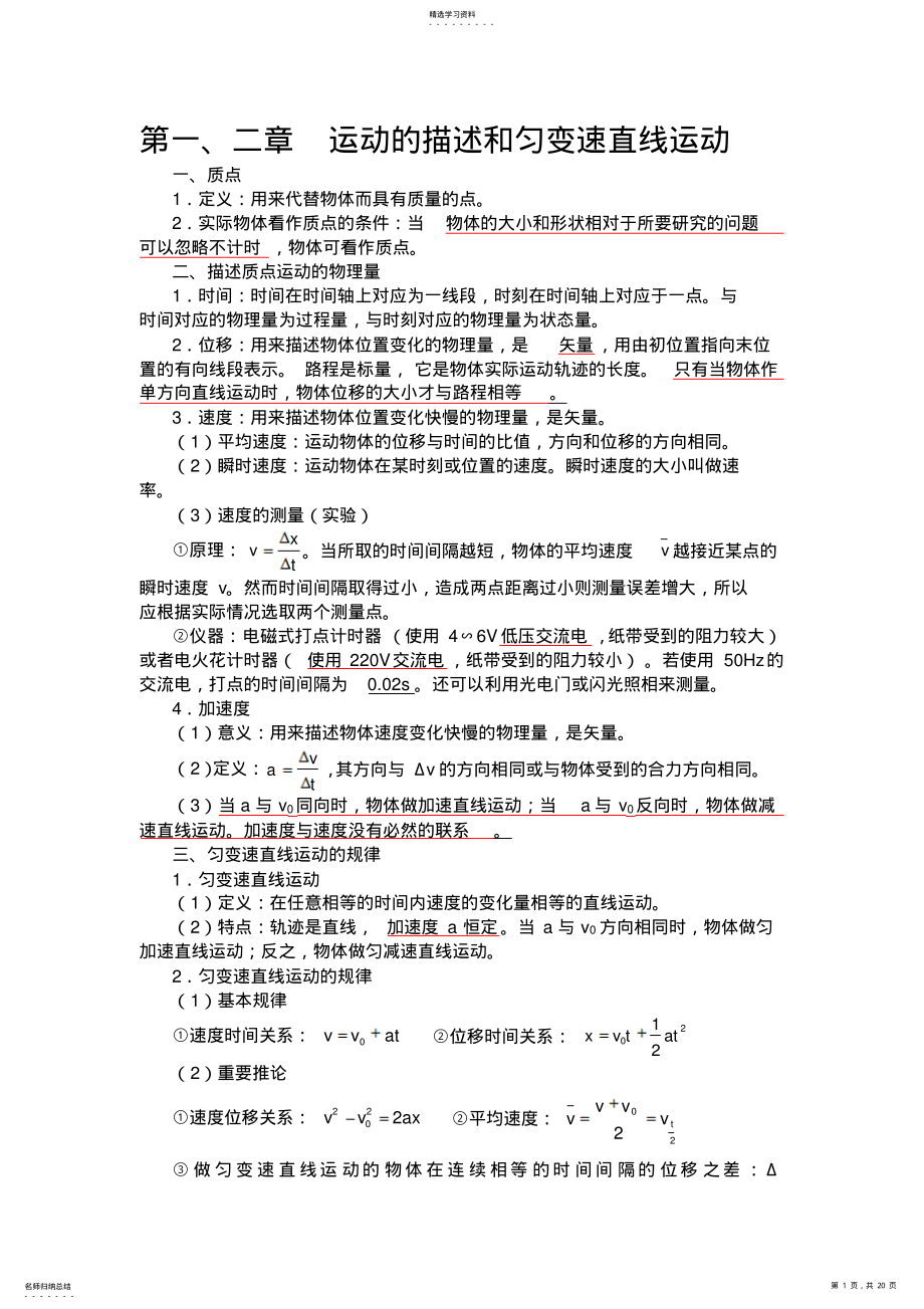 2022年高中物理会考知识点总结打印 2.pdf_第1页