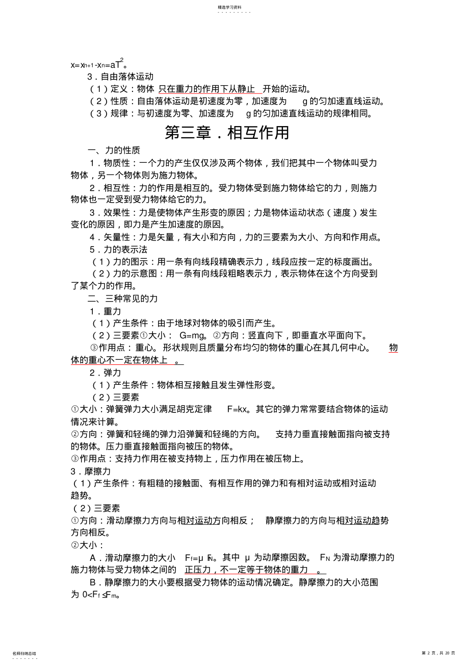 2022年高中物理会考知识点总结打印 2.pdf_第2页