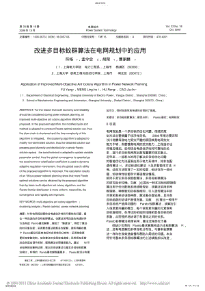 2022年改进多目标蚁群算法在电网规划中应用 .pdf