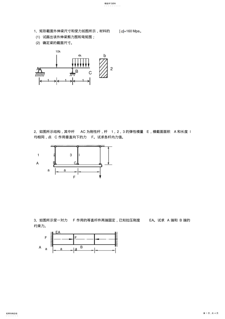 2022年工程力学总结复习 .pdf_第1页