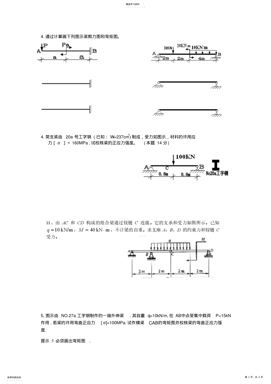 2022年工程力学总结复习 .pdf_第2页