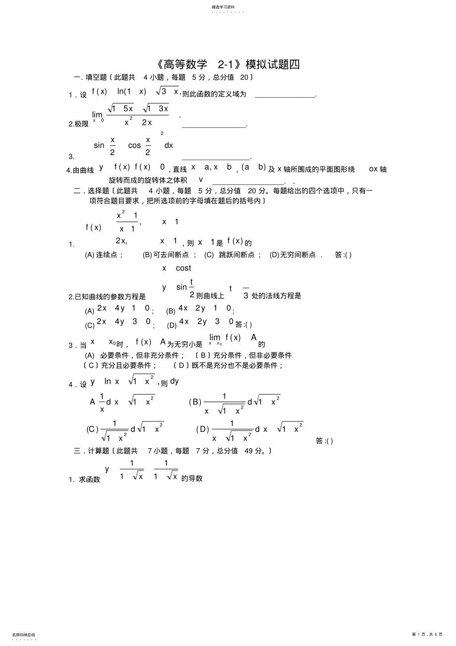 2022年高等数学模拟试题四 .pdf_第1页