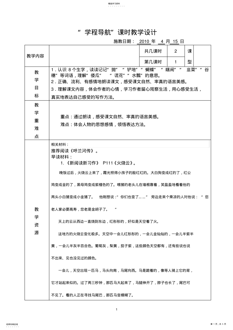 2022年黄丽娟《我和祖父的园子》第一课时教案 .pdf_第1页