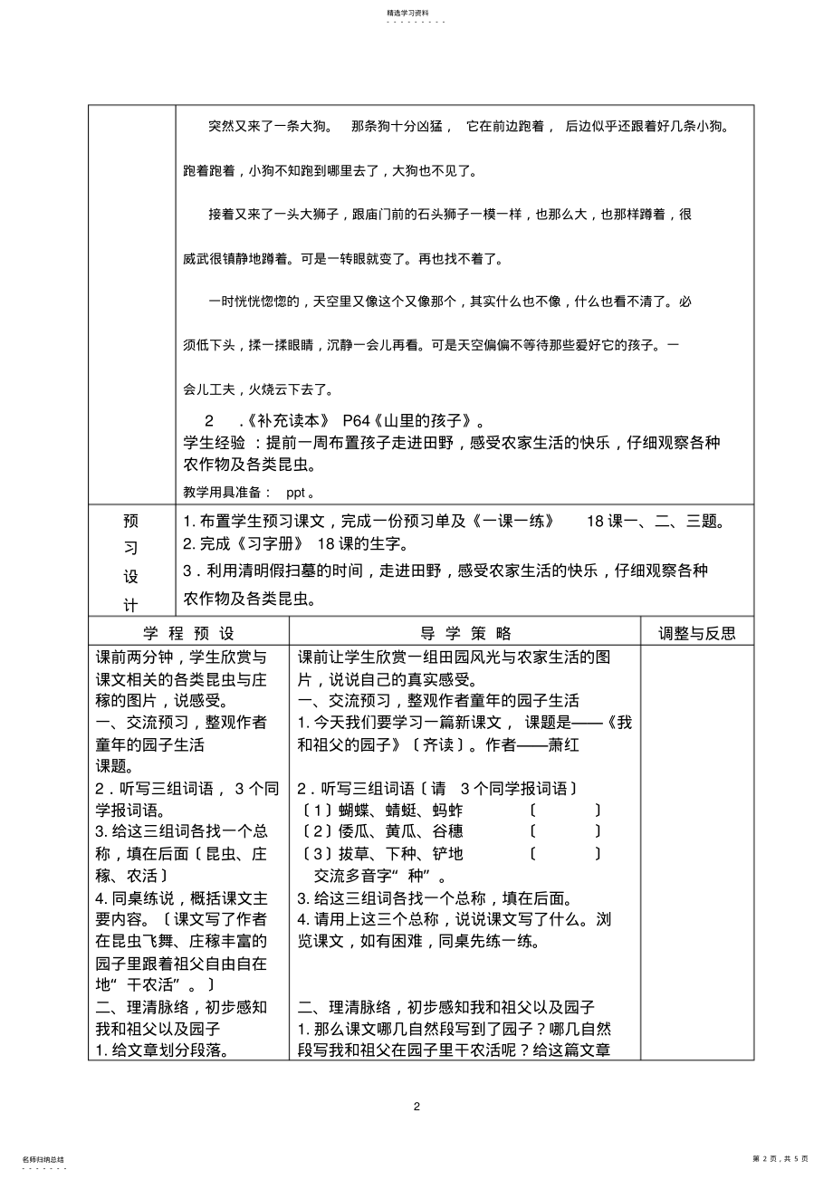 2022年黄丽娟《我和祖父的园子》第一课时教案 .pdf_第2页