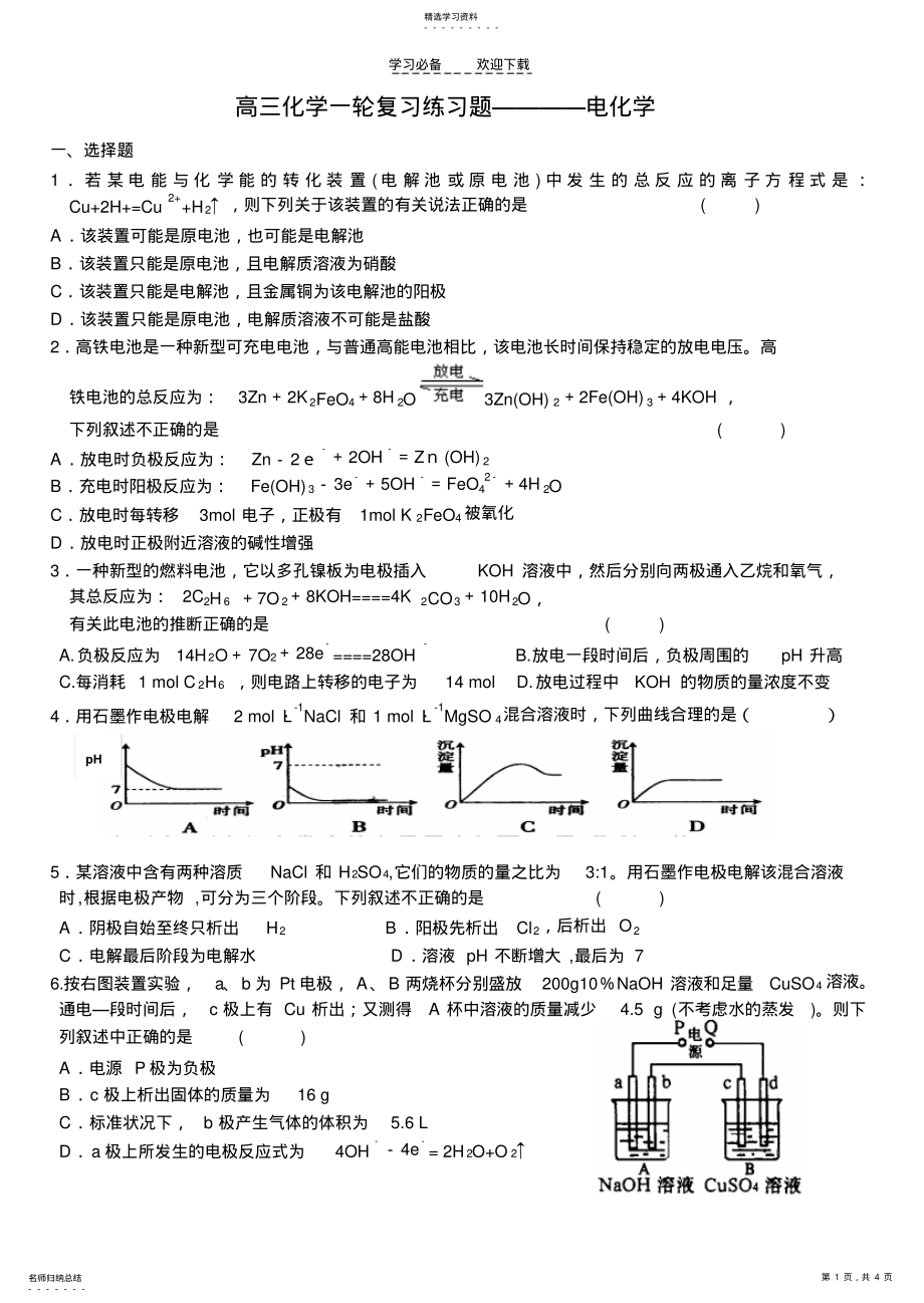 2022年高三化学一轮复习练习题 .pdf_第1页