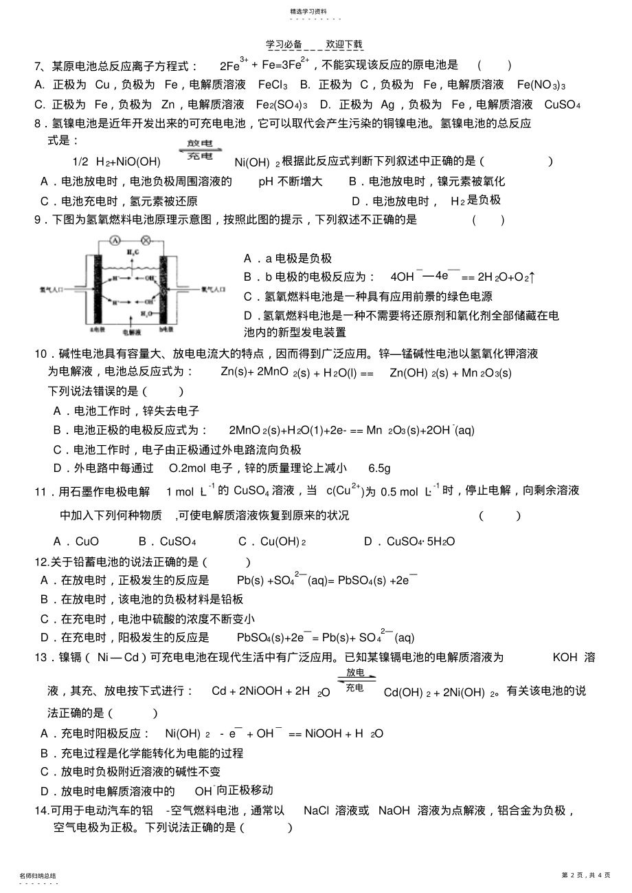 2022年高三化学一轮复习练习题 .pdf_第2页