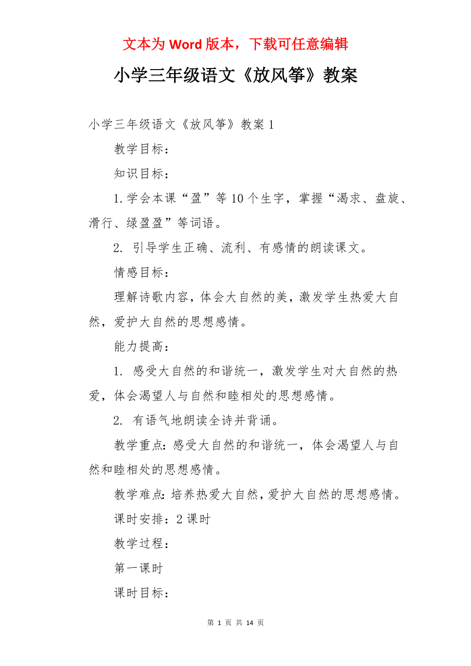 小学三年级语文《放风筝》教案.docx_第1页