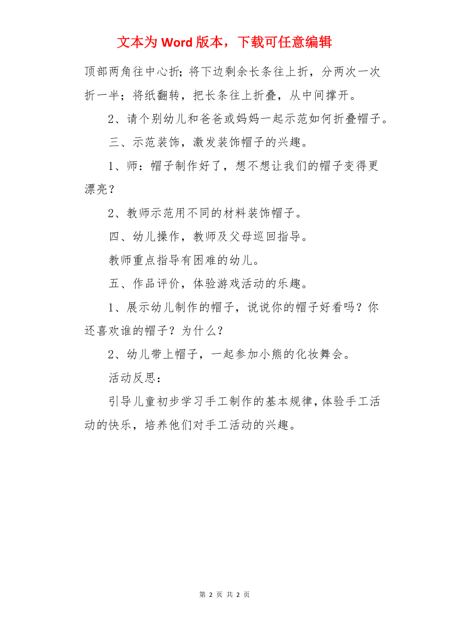 漂亮的帽子小班美术活动教案.docx_第2页