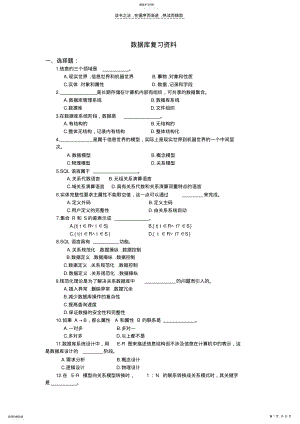 2022年数据库复习资料含简答题答案 .pdf