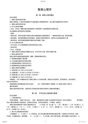 2022年教育心理学基础知识总结 .pdf