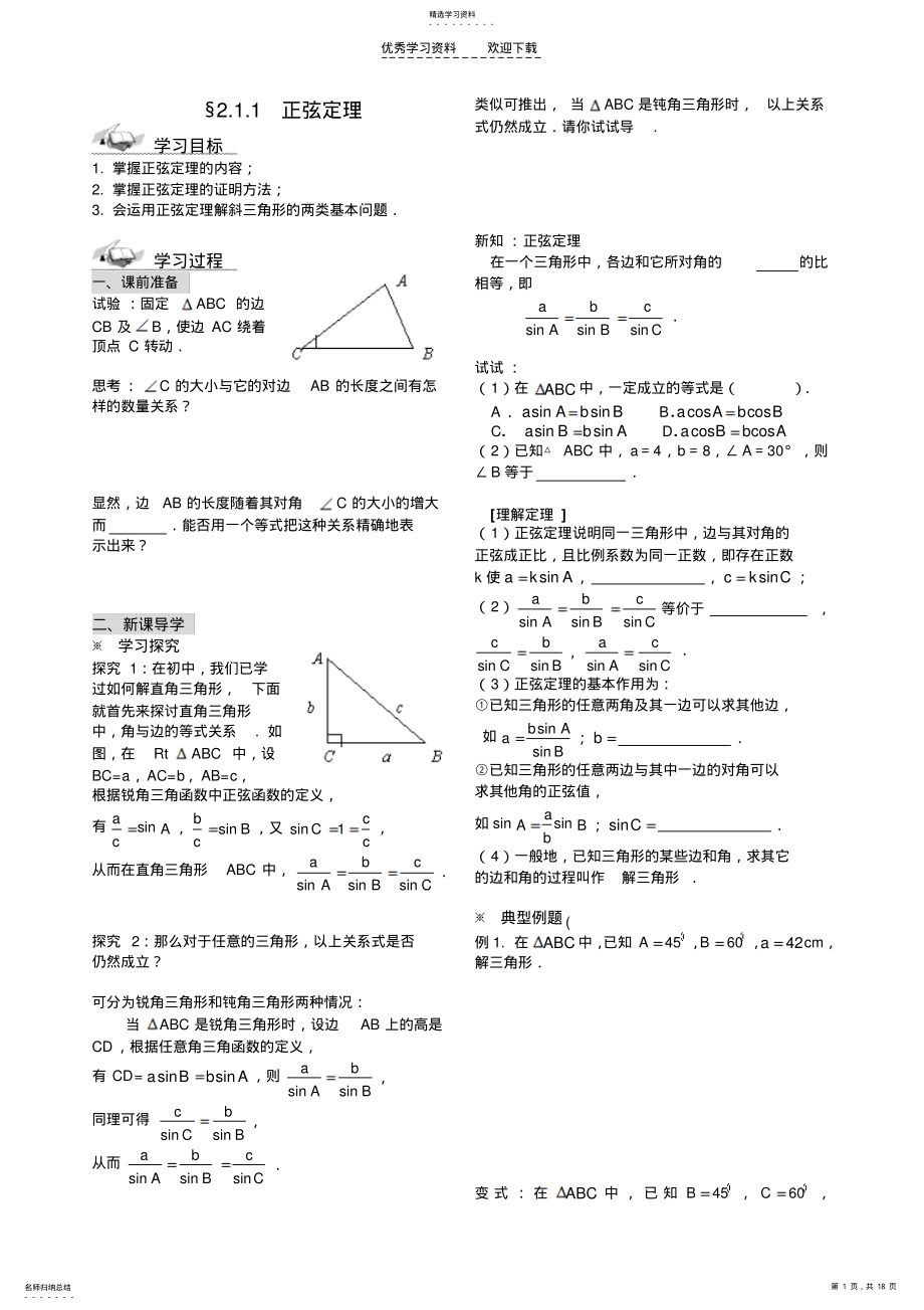 2022年高二第二章解三角形 .pdf_第1页