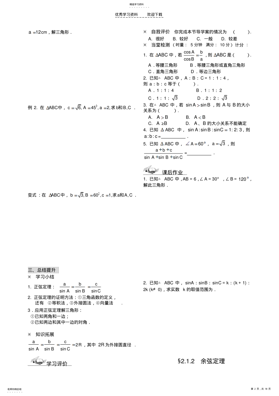 2022年高二第二章解三角形 .pdf_第2页