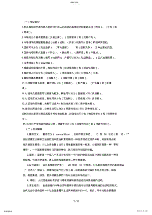 2022年政府经济学期末复习资料 .pdf