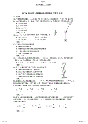 2022年高考考试大纲理科综合物理部分题型示例 .pdf