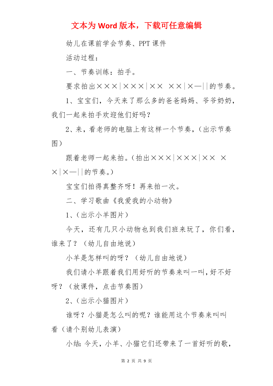 小班我爱我的小动物音乐教案及反思.docx_第2页