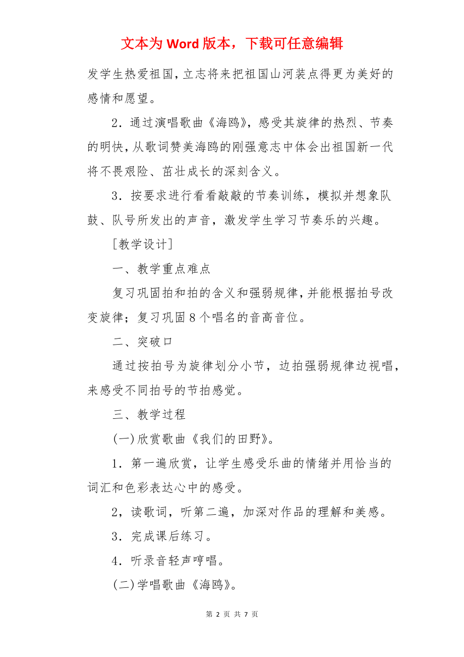 海鸥音乐教案.docx_第2页