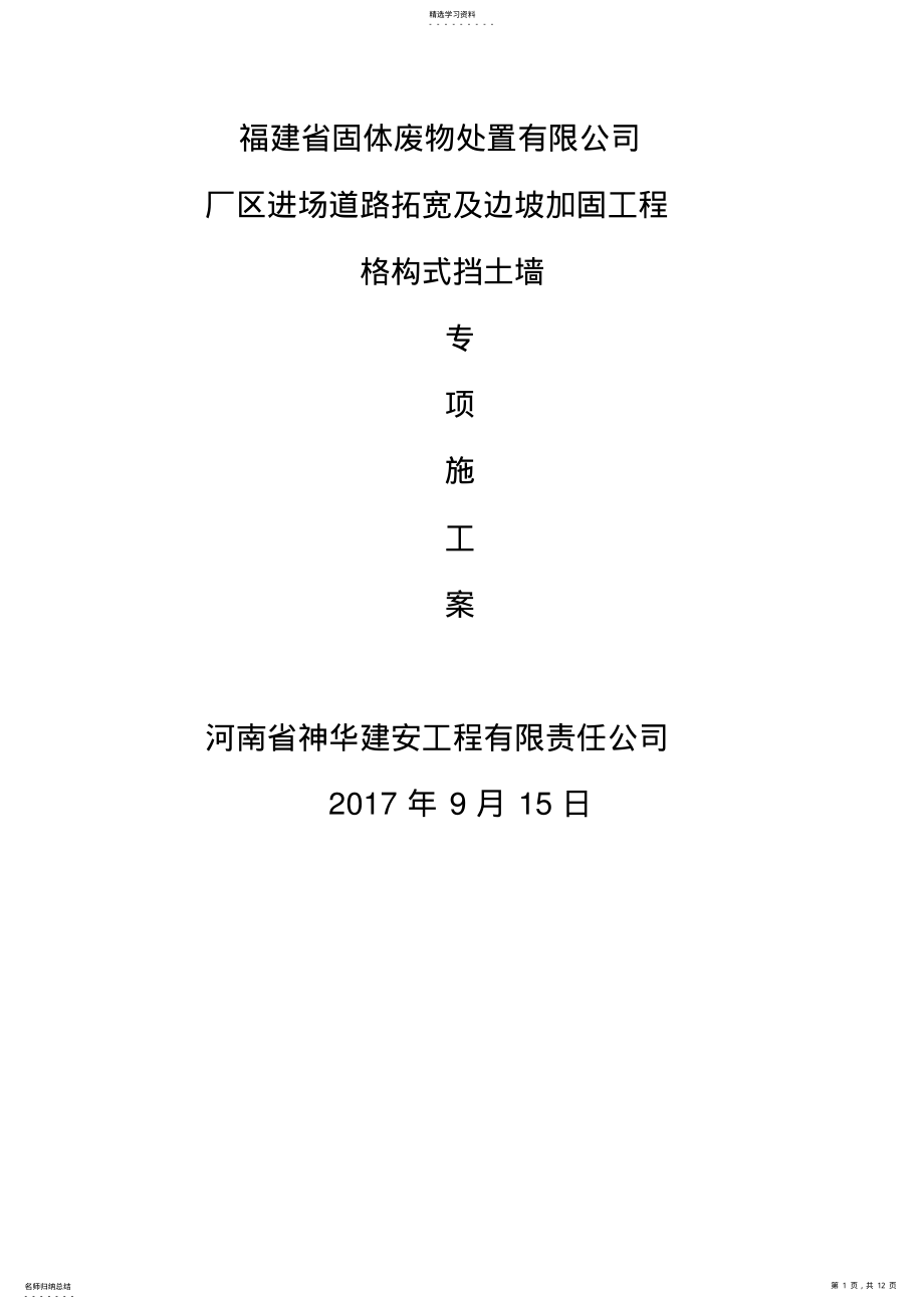 2022年挡土墙施工专业技术方案 2.pdf_第1页