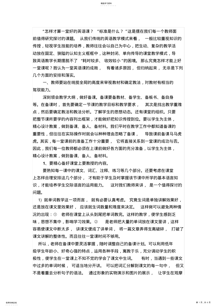 2022年怎样才算一堂好的英语课详解 .pdf_第1页