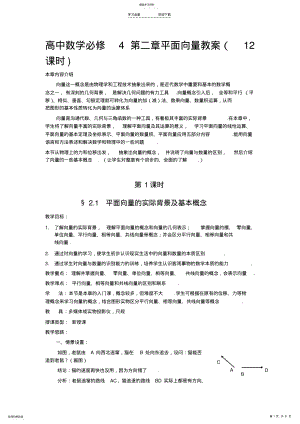 2022年高中数学必修4第二章平面向量教案完整版 .pdf