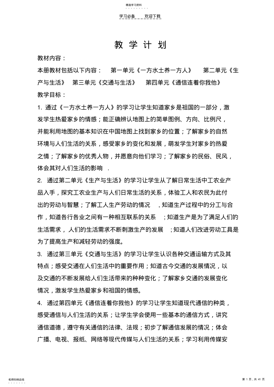 2022年思想品德四年级下册 .pdf_第1页