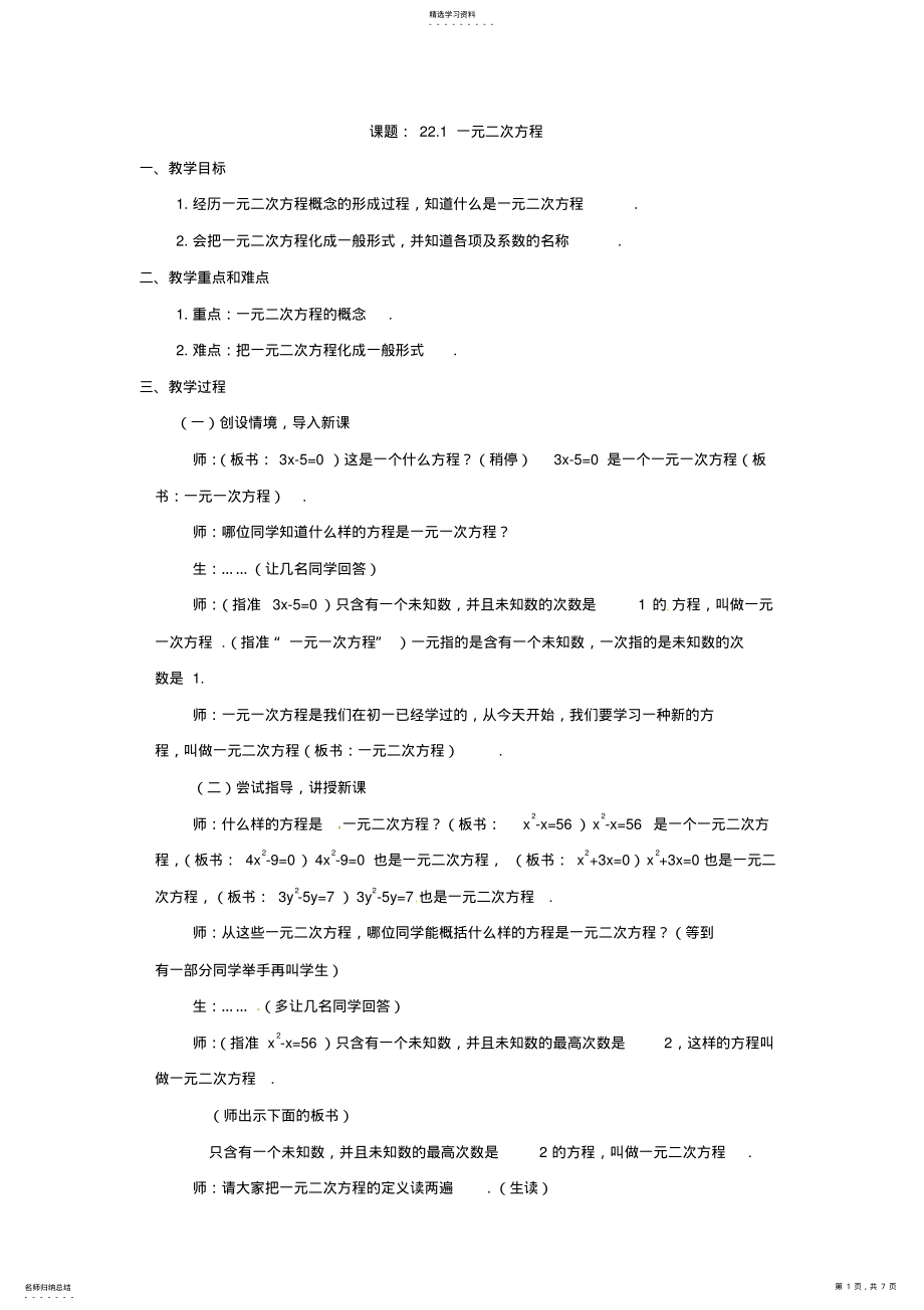 2022年数学：人教版九年级上-22.1-一元二次方程 .pdf_第1页