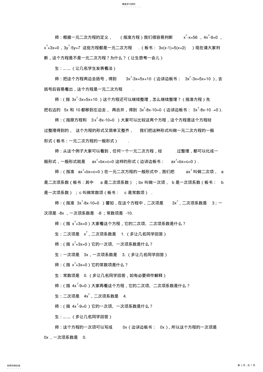 2022年数学：人教版九年级上-22.1-一元二次方程 .pdf_第2页