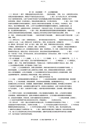 2022年高中生物必修123课后习题参考答案 .pdf