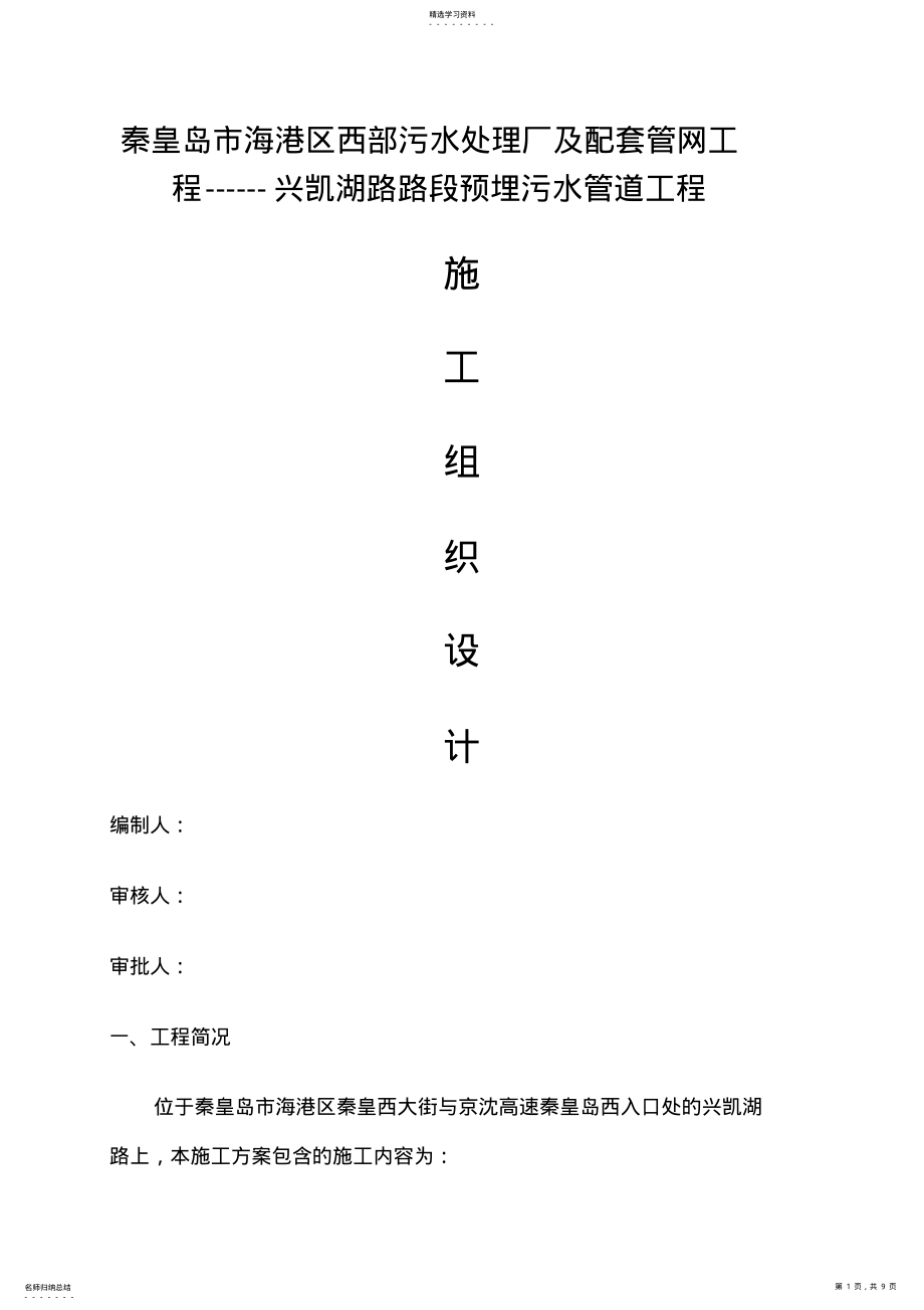 2022年承插式球墨铸铁管安装施工具体方案 .pdf_第1页