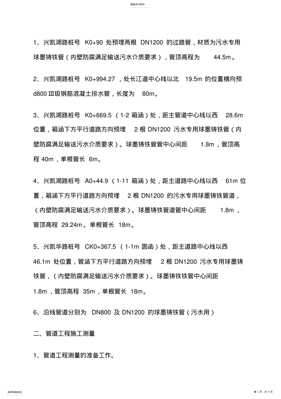 2022年承插式球墨铸铁管安装施工具体方案 .pdf_第2页