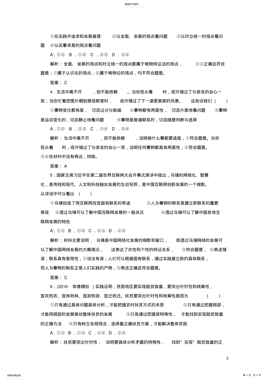 2022年高考政治一轮总复习第四部分第三单元思想方法与创新意识第九课唯物辩证法的实质与核心限时训练 .pdf_第2页