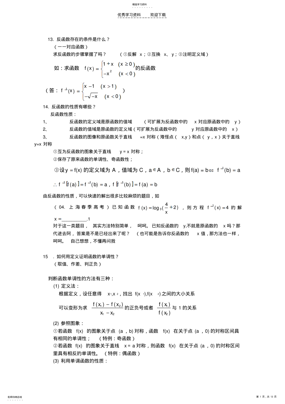 2022年高中数学通用模型解题方法 .pdf_第1页