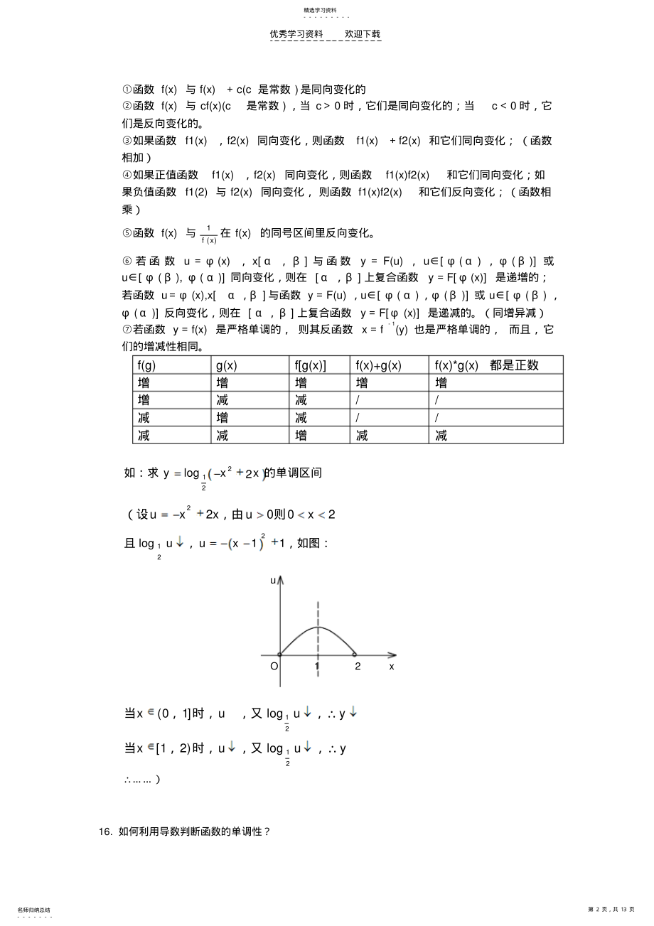 2022年高中数学通用模型解题方法 .pdf_第2页