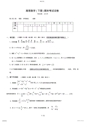 2022年高等数学下册期末考试试题及答案7 .pdf