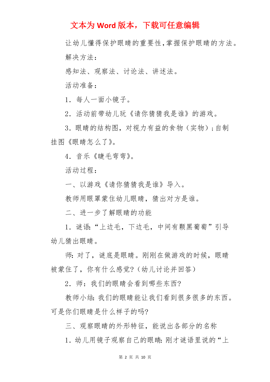 大班健康活动我的眼睛教案.docx_第2页