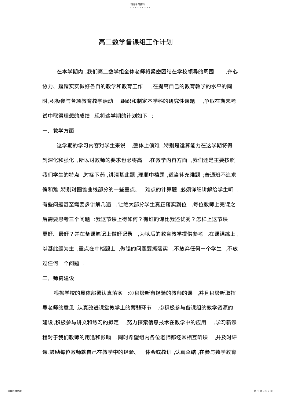 2022年高二数学备课组工作计划 .pdf_第1页