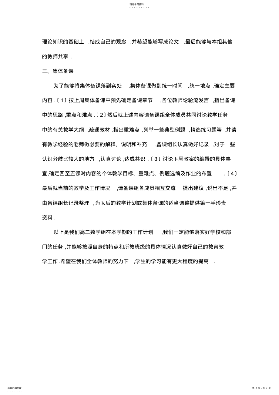 2022年高二数学备课组工作计划 .pdf_第2页