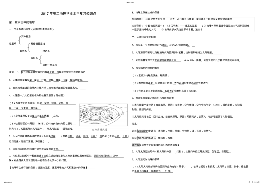 2022年高二地理学业水平复习知识点 .pdf_第1页