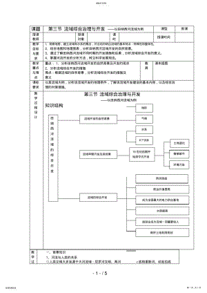 2022年高二地理教案2..4区域农业的可持续发展1 2.pdf