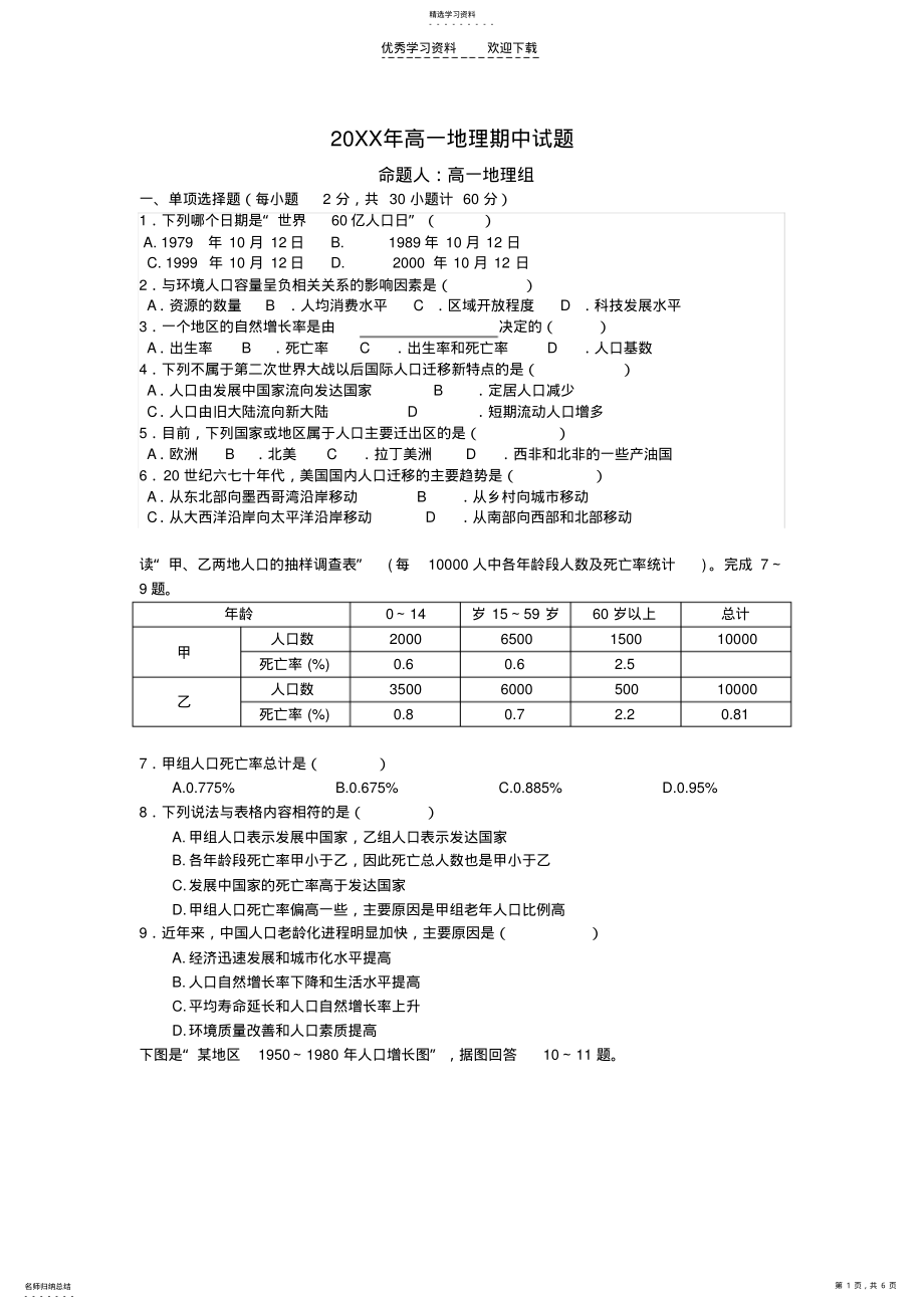 2022年高一地理期中试题 .pdf_第1页