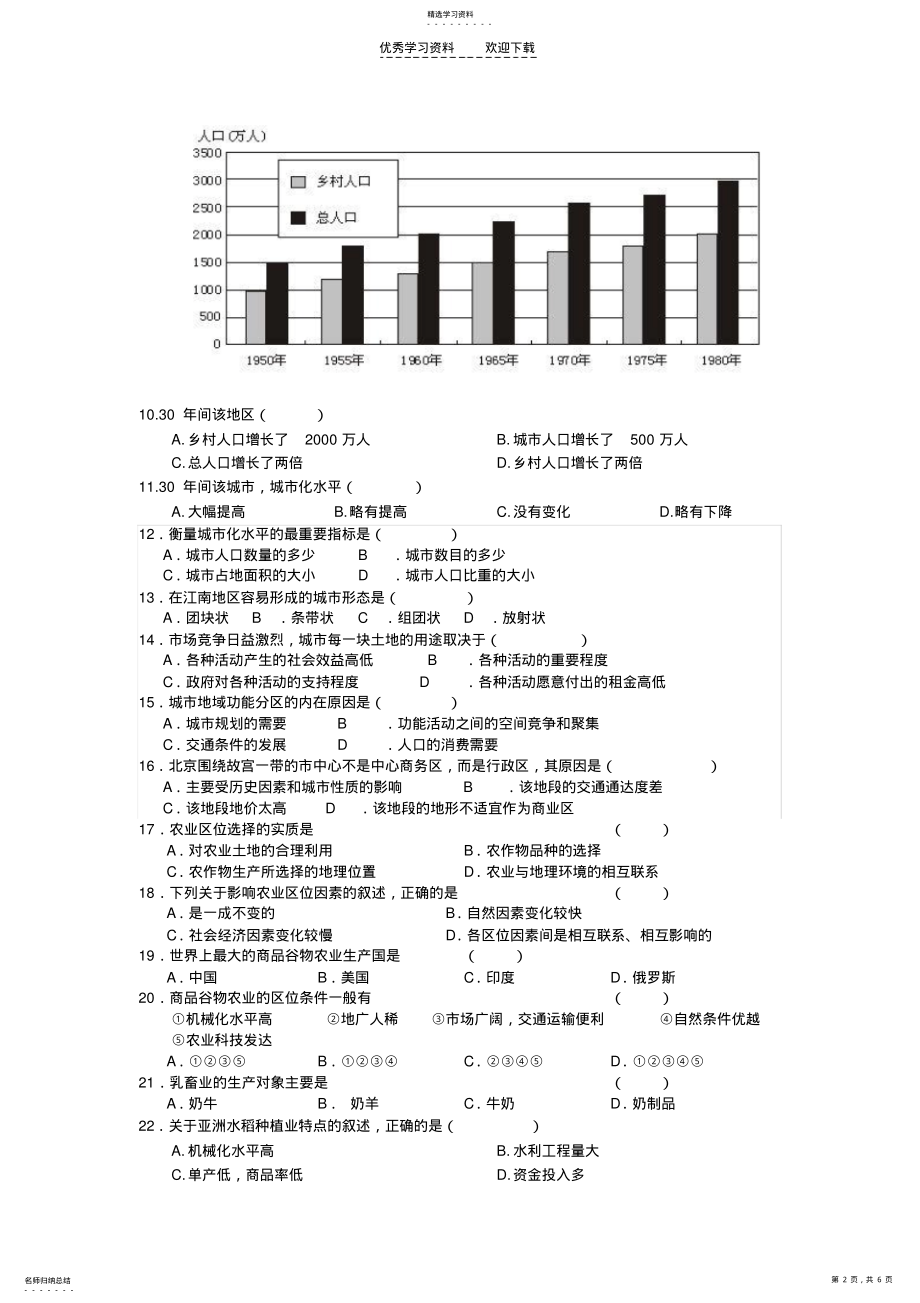 2022年高一地理期中试题 .pdf_第2页