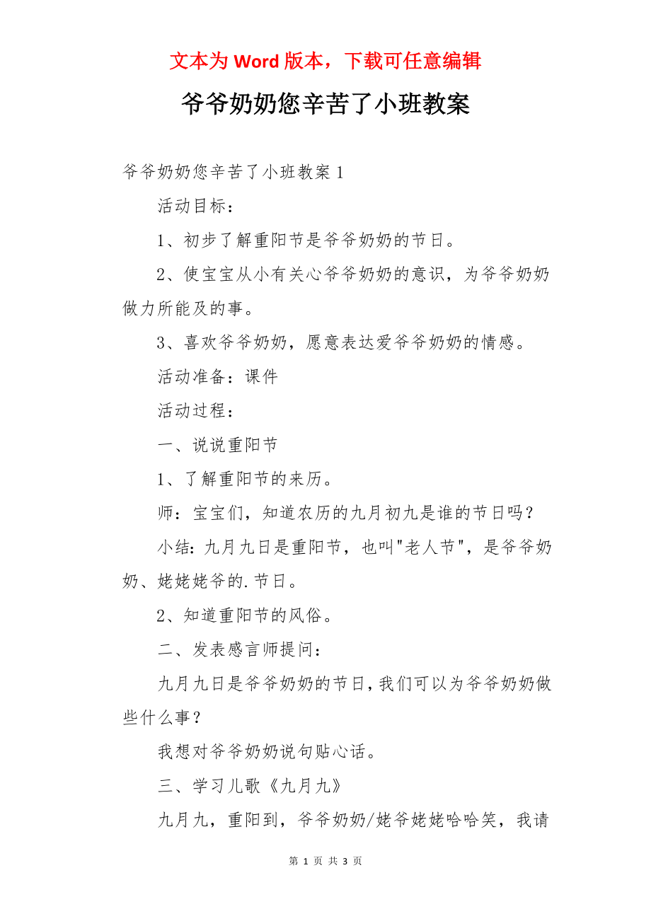 爷爷奶奶您辛苦了小班教案.docx_第1页