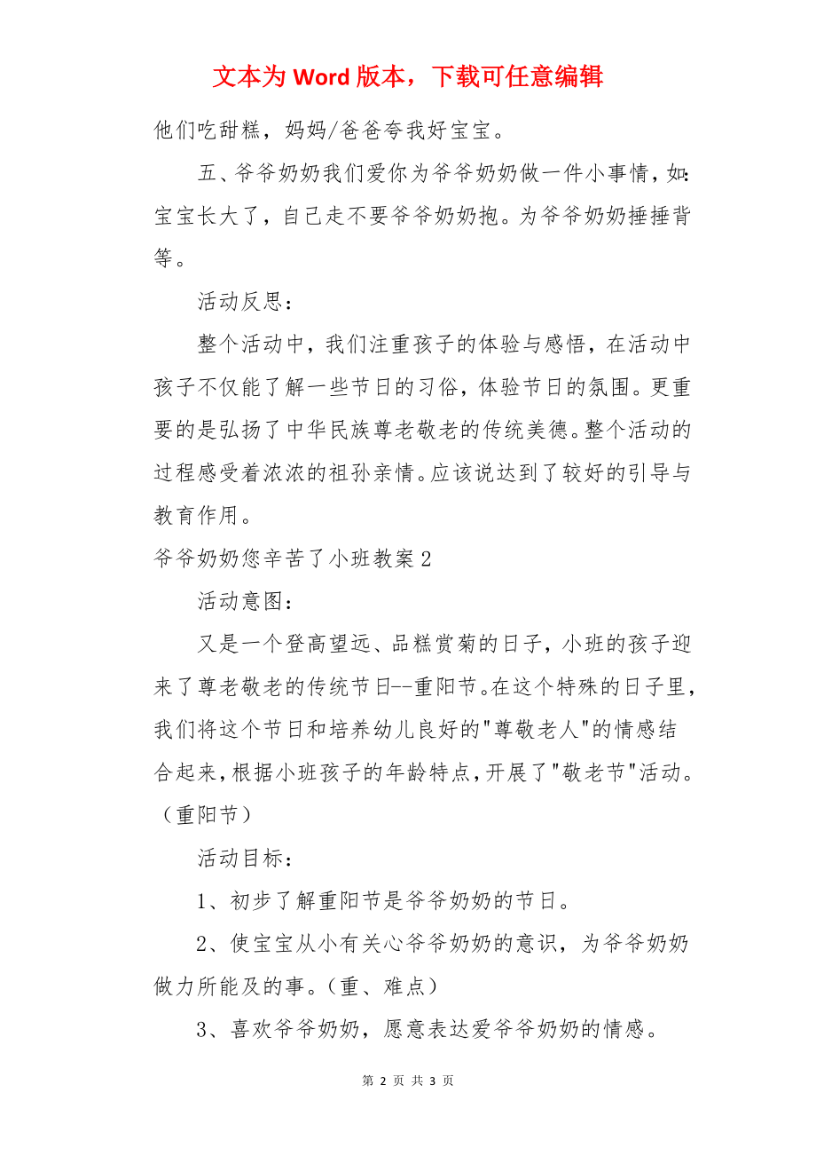 爷爷奶奶您辛苦了小班教案.docx_第2页