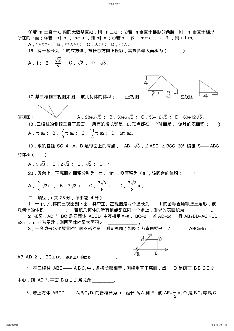 2022年高中数学必修2立体几何测试题及答案 .pdf_第2页