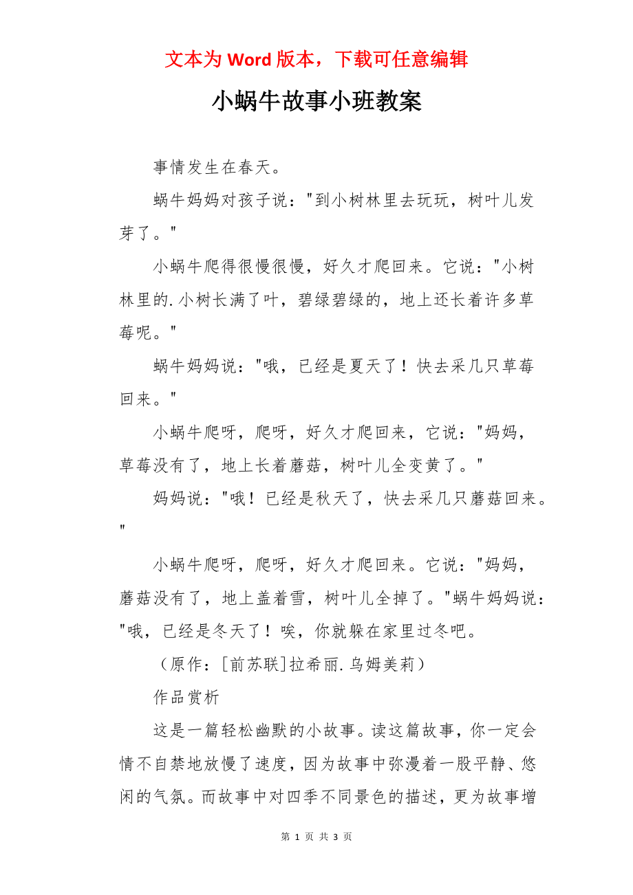 小蜗牛故事小班教案.docx_第1页