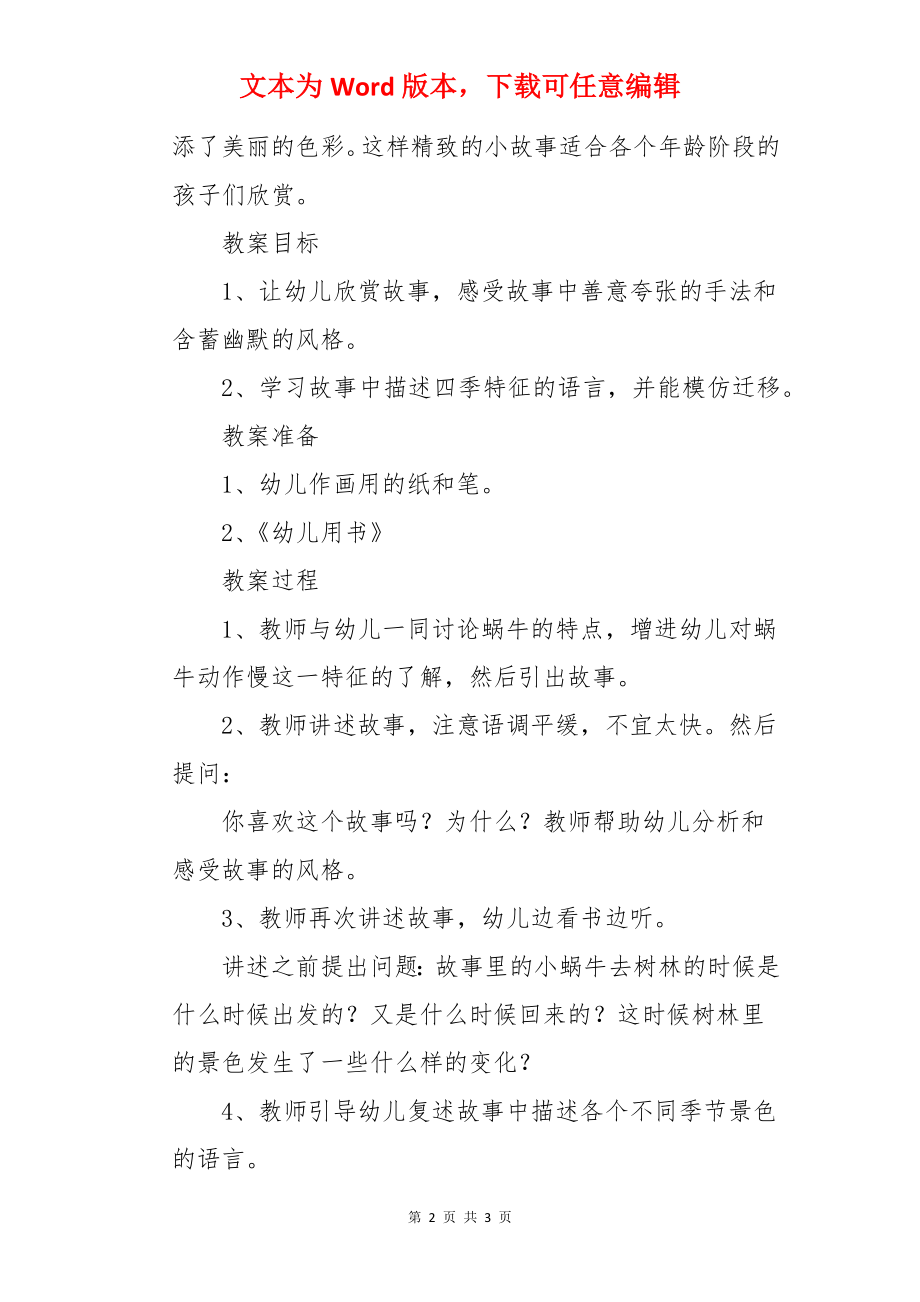 小蜗牛故事小班教案.docx_第2页