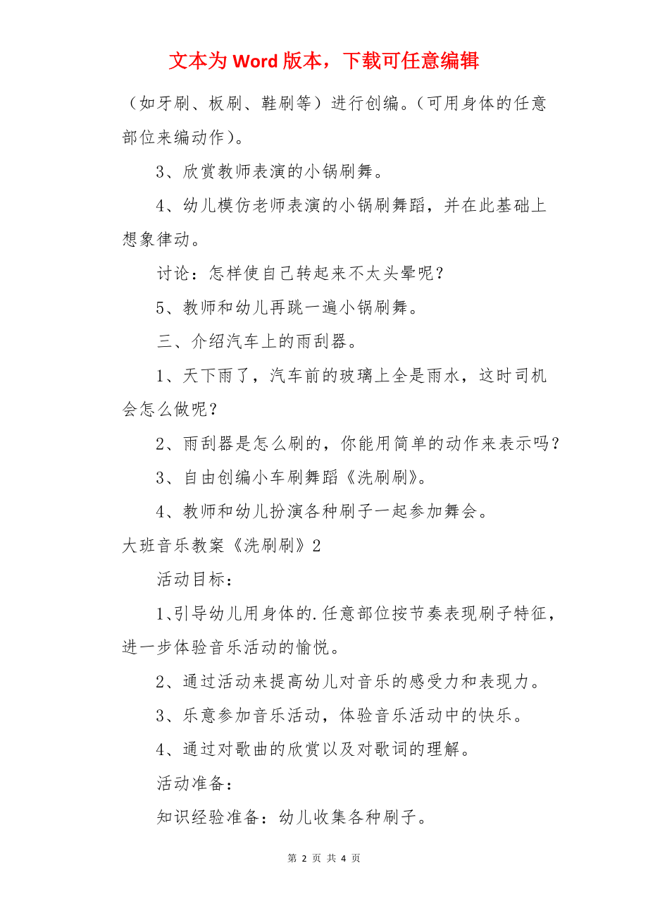 大班音乐教案《洗刷刷》.docx_第2页