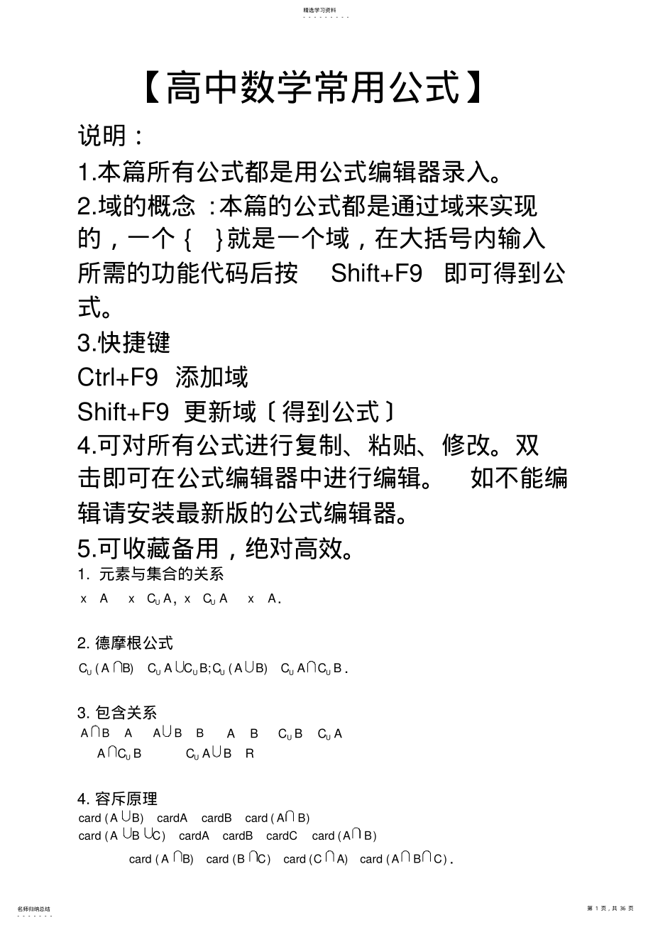 2022年高中数学常用公式 .pdf_第1页