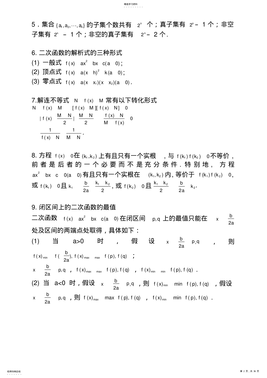 2022年高中数学常用公式 .pdf_第2页